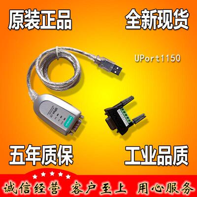 摩莎 MOXA UPort1150 UP1150 usb转1口RS232 422 485转换器 正品