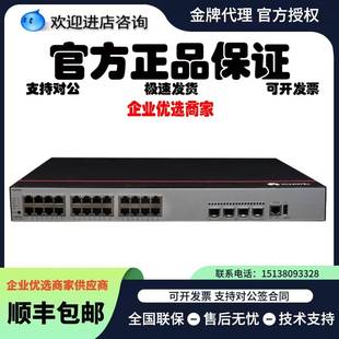 S5735S-L24T4S/L24P4S/L24T4X/L24P4X/-A1/-A2/-QA1 数通智选