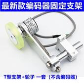 器T型安装 E40S6同步计米轮子30 支架E6B2 编码 TRD OVW2 50MM 60MM