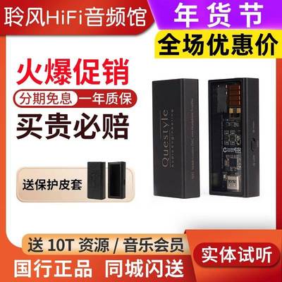 QUESTYLE/旷世 M15i M12i M15C手机小尾巴hifi解码耳放4.4平衡3.5