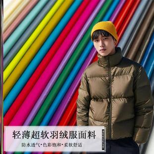 新款20D尼龙轻薄超软羽绒服专用面料马甲便衣袄高密防水羽绒布料