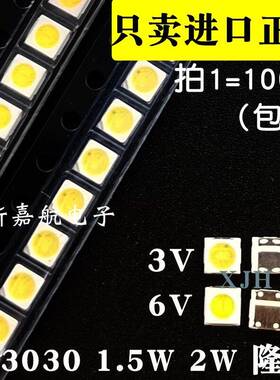 原装(隆达)LED液晶电视背光灯珠 1.5W 2W 3030 3V/6V 高亮冷白光