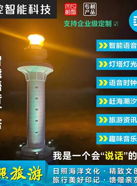 智能语音灯塔模型日照地标旅游文创时钟潮汐播报彩灯微景观3D摆件