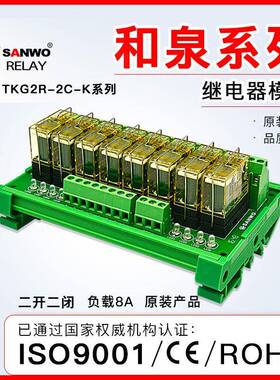 8路和泉IDEC继电器模组24V 模块 PLC放大板控制器TKG2R-2C-K824