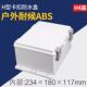 H4加高翻盖防水盒塑料密封盒室外接线盒电源仪表外壳监控防水盒塑
