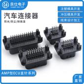 776262 ECU汽车接插件 776276 35针23针14针8针PCB针座控制连接器