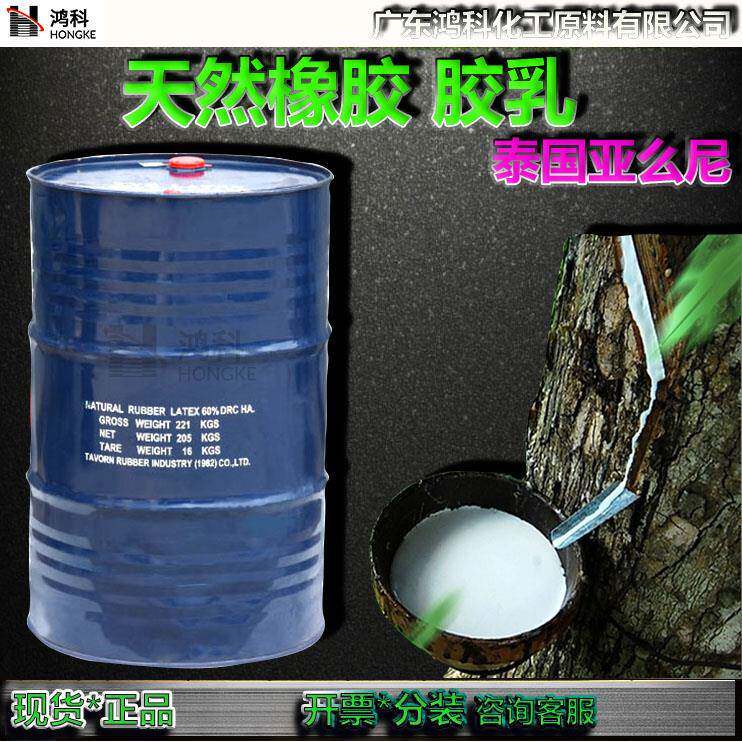 天然橡胶乳液泰国黄春发白胶乳天然乳胶亚么尼亚白胶3L浓缩乳胶