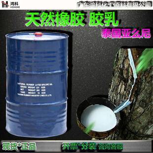 天然橡胶乳液泰国黄春发白胶乳天然乳胶亚么尼亚白胶3L浓缩乳胶
