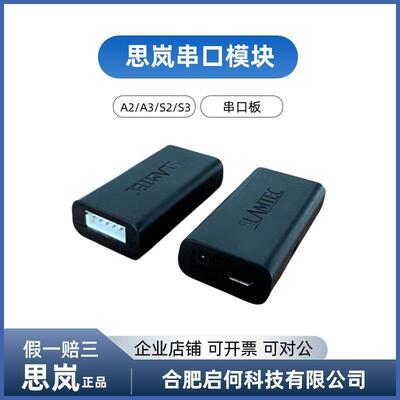 思岚A2M8 A2M12 A3 S1S2S3激光雷达USB串口板转接模块连接SLAMTEC