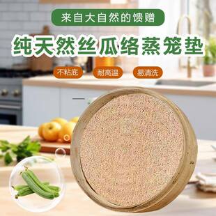 丝瓜络蒸笼垫布蒸馍不粘易清洗耐用天然丝瓜瓤圆形蒸布笼屉蒸垫子