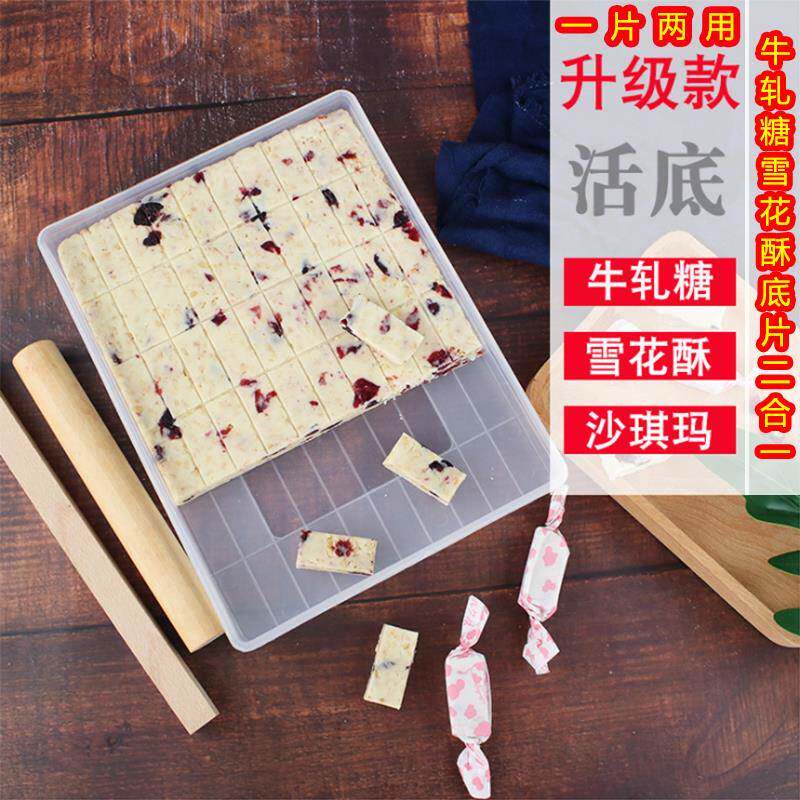 牛轧糖雪花酥活底模具手工家用材料自制牛扎糖模不粘烘焙工具套装