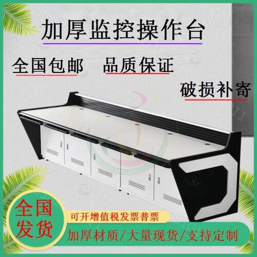 多媒体工作台多联加厚应急中心监控操作台机房平台弧形控制台防锈