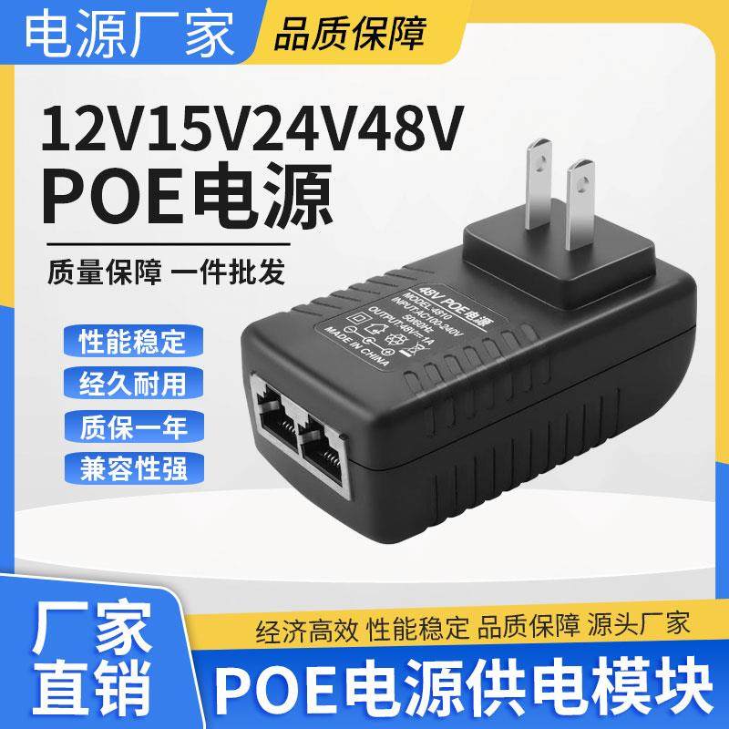 POE供电模块12V15V24V48V0.5A网桥无线AP监控摄像头POE电源适配器