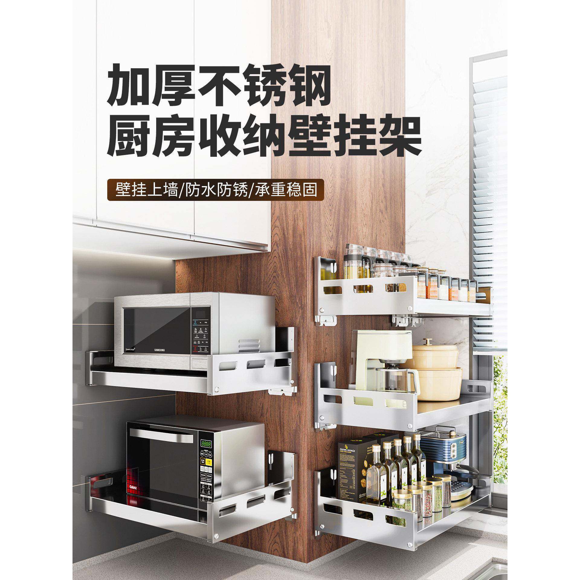 304不锈钢微波炉架子置物架壁挂式厨房墙上免打孔调味料收纳支架