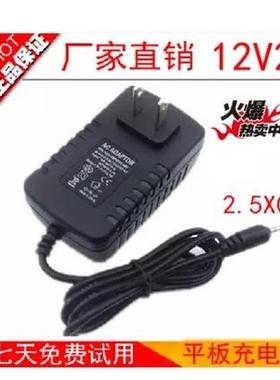 包邮 12V2A原道N90双擎2,N101双擎2,N90平板电脑充电器电源适配器