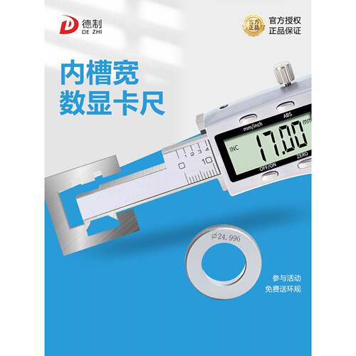 德制内槽宽数显卡尺测量内槽宽度不锈钢工业级高精度带表游标量具