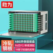 FC单模满配电信级 胜为 ODF光纤配线架12芯24芯48芯72芯96芯SC