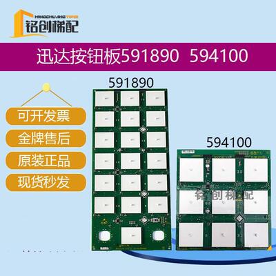 迅达轿厢触摸按钮板ID.NR.591890 594100迅达3300AP/3600电梯配件