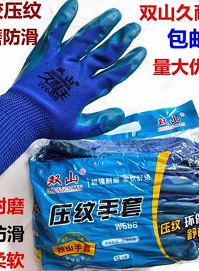 双山久耐王w688压纹劳保手套纯胶耐磨防滑透气柔软建筑工地手套