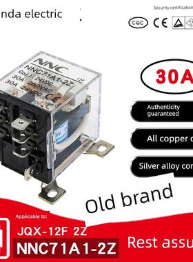 新大Nnc71A1-2Z大功率继电器220V Ac Jqx-12F 30A大电流Dc12V 24V