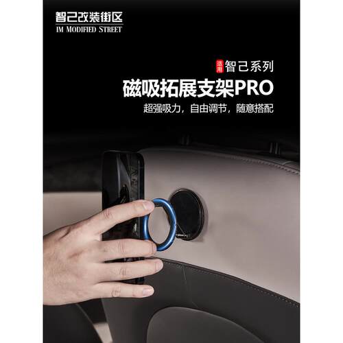 适用智己L6/LS6/L7/LS7车载磁吸拓展支架Magsafe强磁手机金属支架