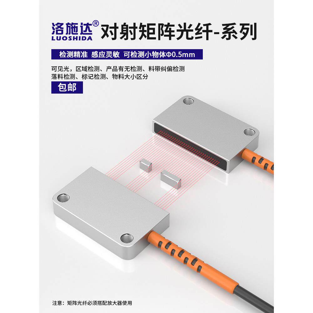 罗士达通束矩形阵列光纤传感器区域检测Lsd-Dt30Mld光幕光栅放大