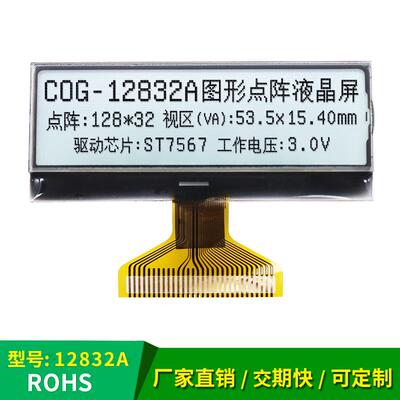12832COG液晶屏ST7567驱动串并口30pin焊接3.3v灰膜半透LCD显示屏