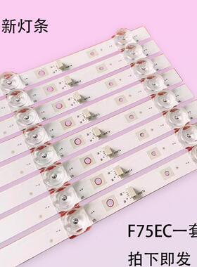 适用希沃教学一体机F75EC F70EB C75CA/V75CA/H75TA背光灯条一套