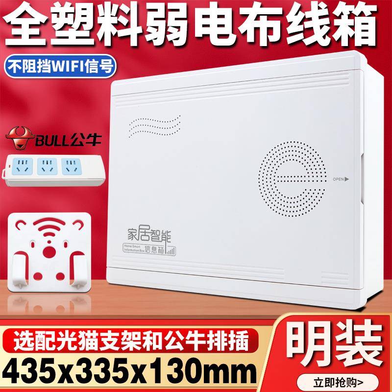 东羽明装全塑料家用弱电箱壁多媒体信息箱网路智能布线箱集线箱图片