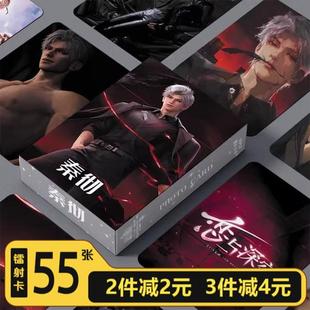 恋与深空秦彻小卡周边55张镭射祁煜沈星回黎深卡片非官方LOMO卡