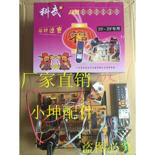全新科武电视机主板 25-29寸 通用型 高清数码 彩电主板