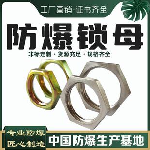 防爆锁母碳钢六角螺帽DN15DN螺母20DN25加厚加厚桥架铁锁母