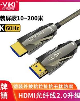 迈拓维矩2.0版光纤HDMI线铠装屏蔽高清数据线4K60hz电脑MT-HK7100