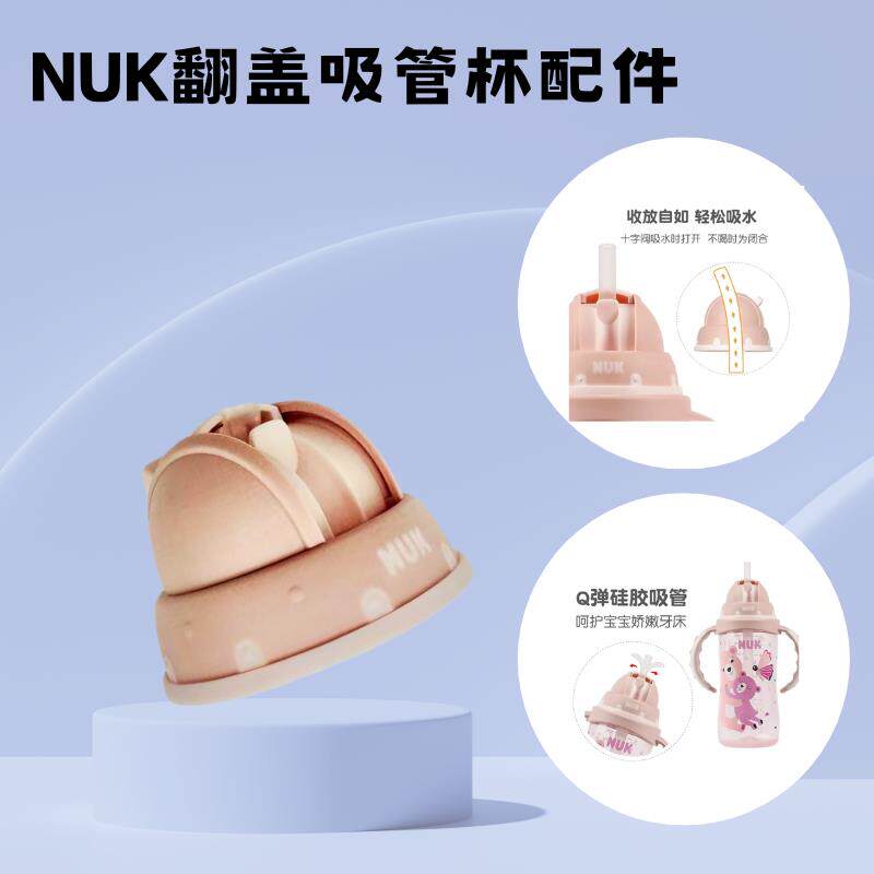 德国NUK翻盖吸管pp杯防摔宝宝喝水杯吸管配件学饮杯适合12月以上