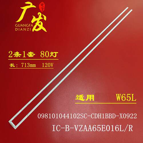 适用微鲸W65L灯条098101044102SC-CDH1BBD-X0922 IC-B-VZAA65E016