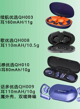 SHINECON QH003 008 009 010 QD6通话音乐挂耳式运动长续航耳机