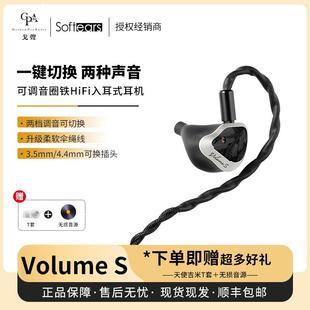 Softears Volume S 有线HIFI入耳式耳机 升级音质套件送弦线