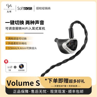 Softears Volume S 有线HIFI入耳式耳机 升级音质套件送弦线