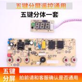 茶吧机饮水机线路板电路板五键控制主板旋转一套CBJ04D电脑版 分屏