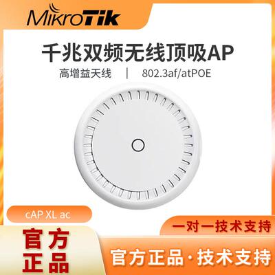 Mikrotik RBcAPGi-5acD2nD-XL（cAP XL ac）千兆双频无线吸顶AP