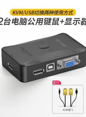 迈拓维矩201UK-CH kvm切换器2口2进1出vga双电脑usb显示器共享器