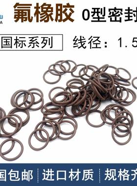 国标o型圈内径4-388mm线径1.5mm氟橡胶VITON耐高温FKM密封