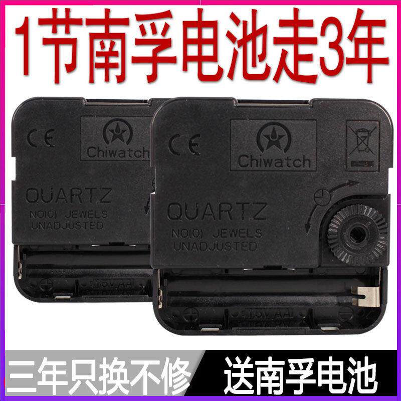 石英钟机芯超静音十字绣通用配件diy电子钟心quartz挂钟时钟表芯
