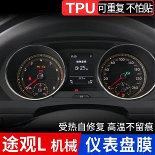 途观表盘保护膜 大众途观L仪表盘膜TPU仪表膜 水凝膜TPU自修复膜