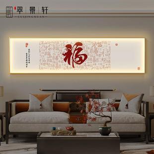 新中式百福图客厅装饰画沙发背景墙挂画卧室床头带灯高级感壁画