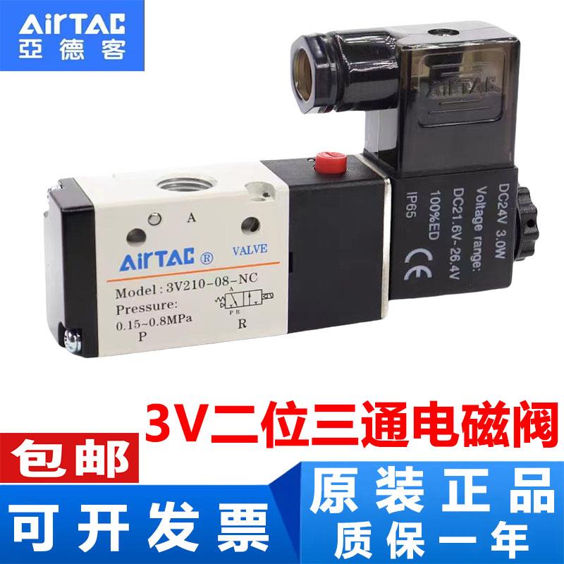 亚德客二位三通电子气阀常闭电磁阀3V110-06/3V210-08/3V310-10NC