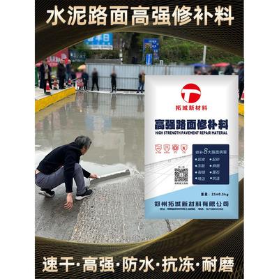 水泥路面高强修补材料砂露石路面高强修补材料薄层速干专用砂浆