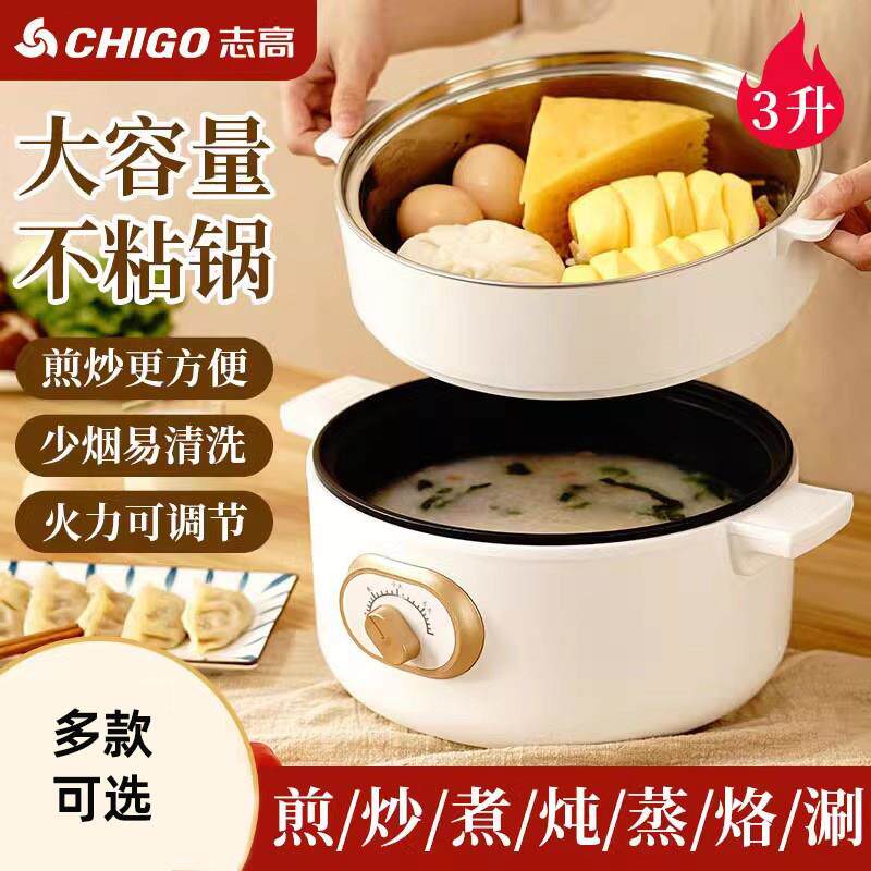 志高快煮锅宿舍学生寝室小电火锅热炒菜煮面 面3升4多功能一体式