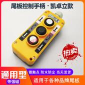 三键手控按钮开 汽车尾板配件凯卓立汽车尾板开 关 尾板升降开