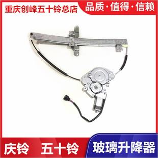 庆铃皮卡 前门玻璃升降器 五十铃配件 竞技者 原厂 摇机 玻璃托槽